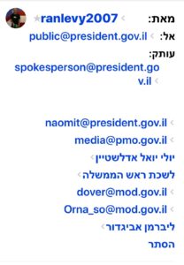 מכותבים לעצומה שנשלחה לנשיא