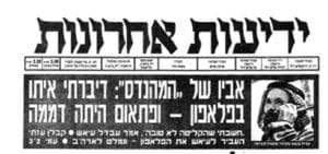 אביו של המהנדס. ארכיום ידיעות אחרונות
