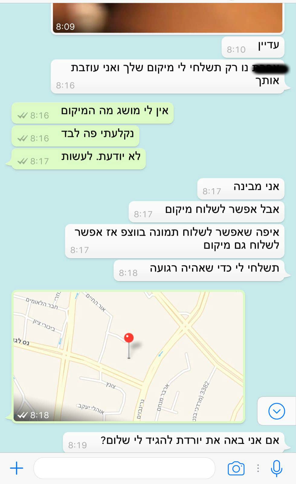 החיילת שלחה את המיקום