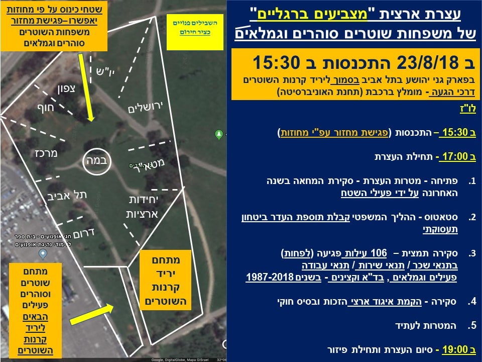מפת הגעה למחאת הגמלאים