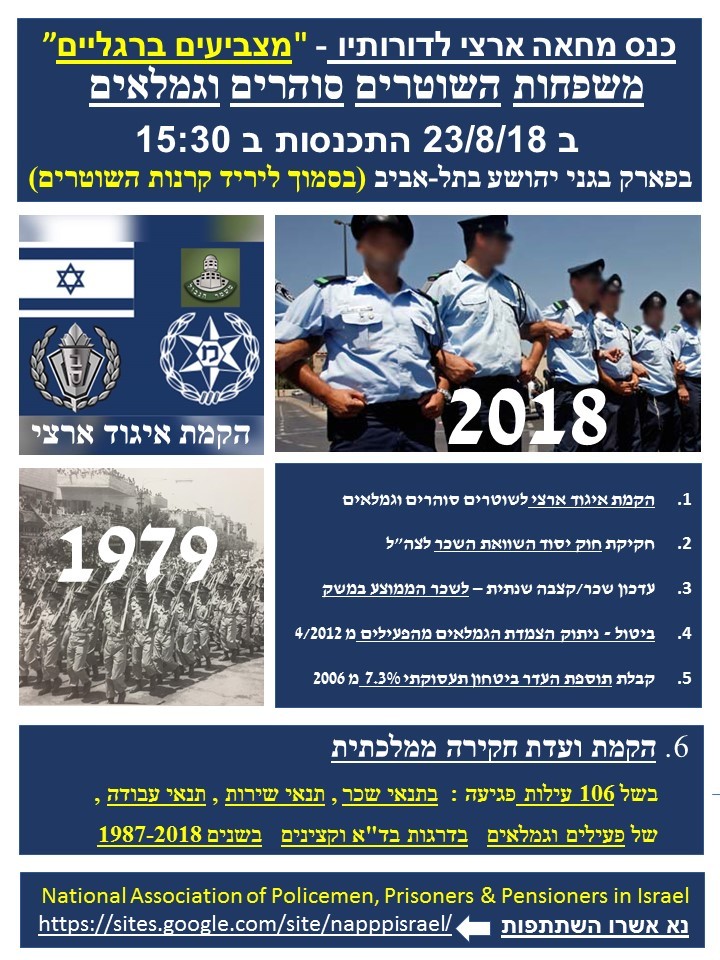 הזמנה לאירוע בגני יהושע