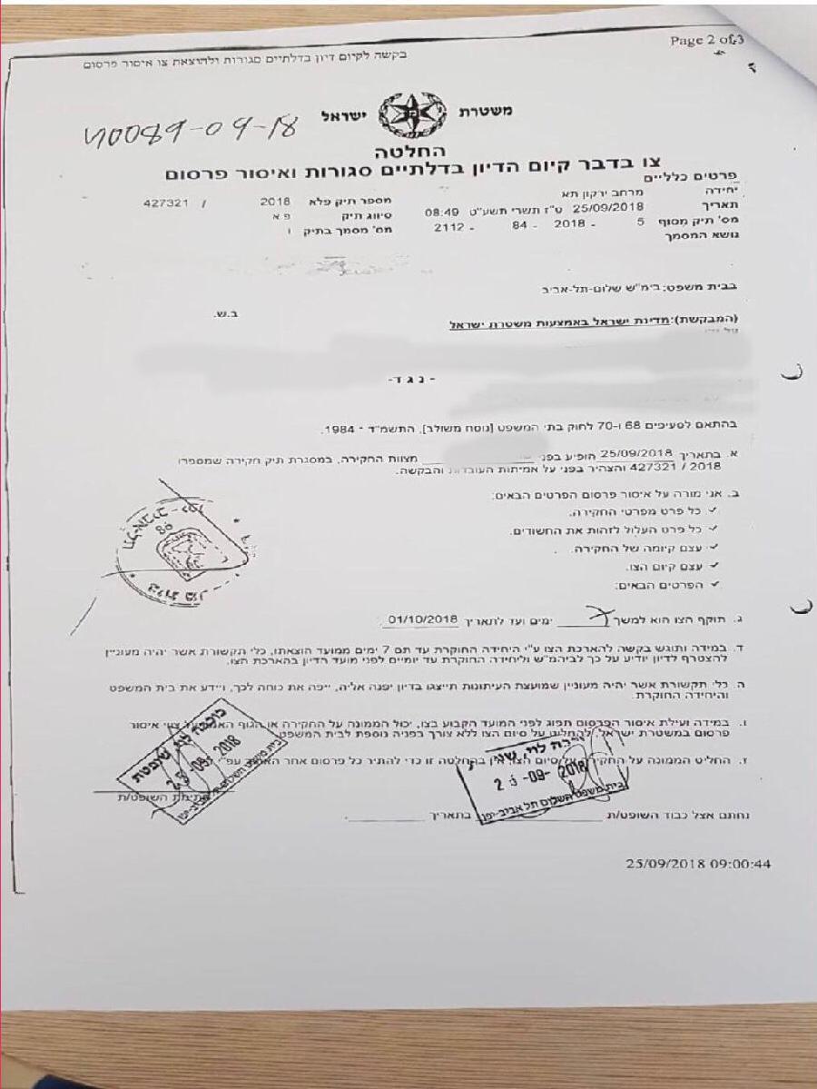 צילום: דוברות משטרת ישראל