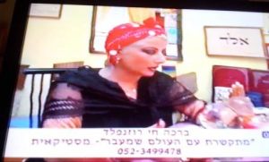 ברכה חי רוזנפלד