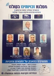 רשימת המתמודדים במפלגה