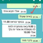 צילום שיחה בוואטאפ באדיבות דוד כהן
