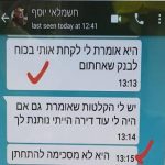 צילום שיחה בוואטאפ באדיבות דוד כהן